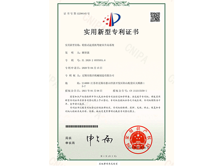 實(shí)用新型專利證書