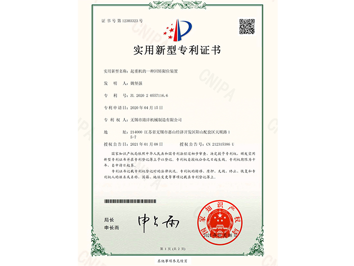 實(shí)用新型專利證書