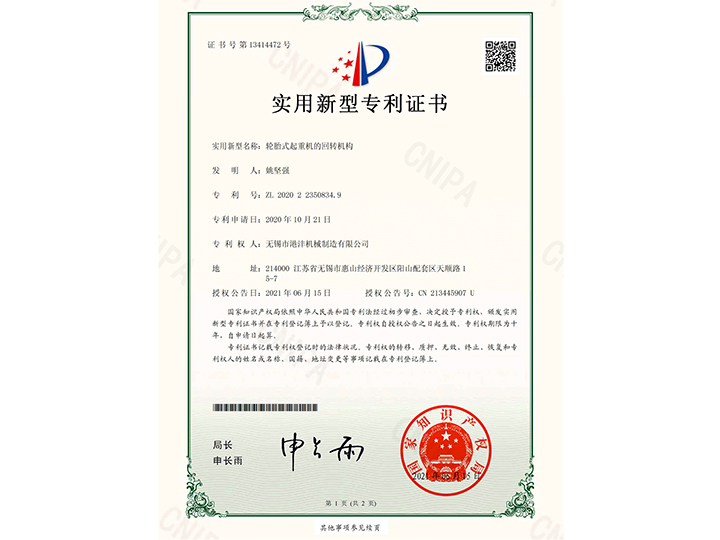 實(shí)用新型專利證書